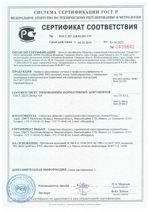 Сертификат соответствия Alutech