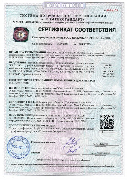 Сертификат соответствия Kraus
