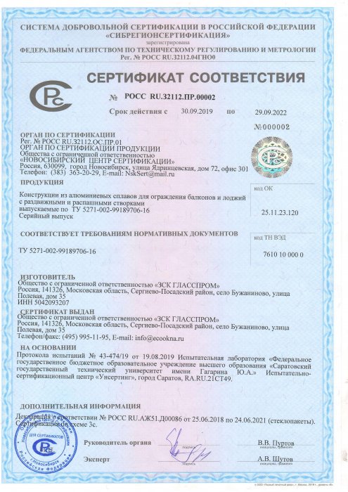 Сертификат соответствия РОСС